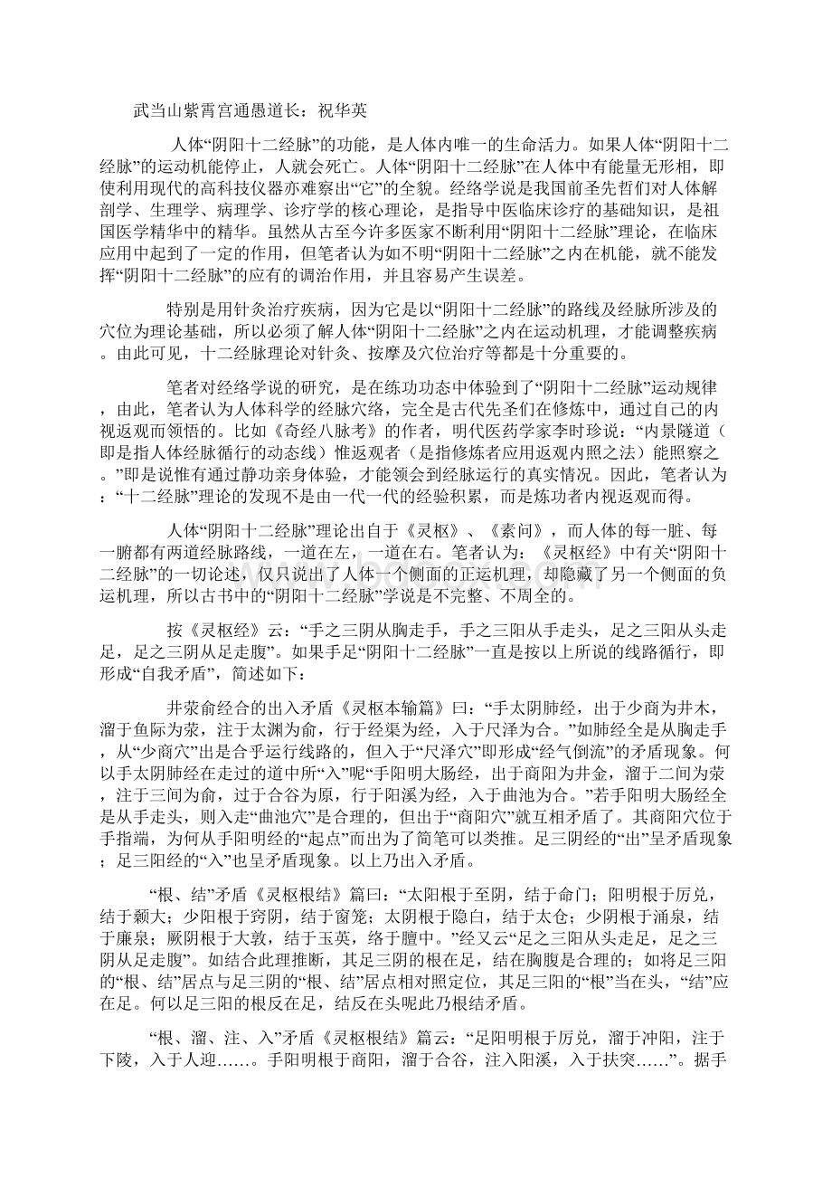 十二经络穴位歌图文对照Word格式.docx_第2页