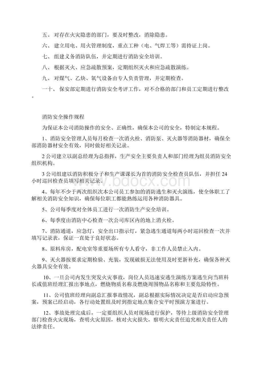 15项消防制度.docx_第2页