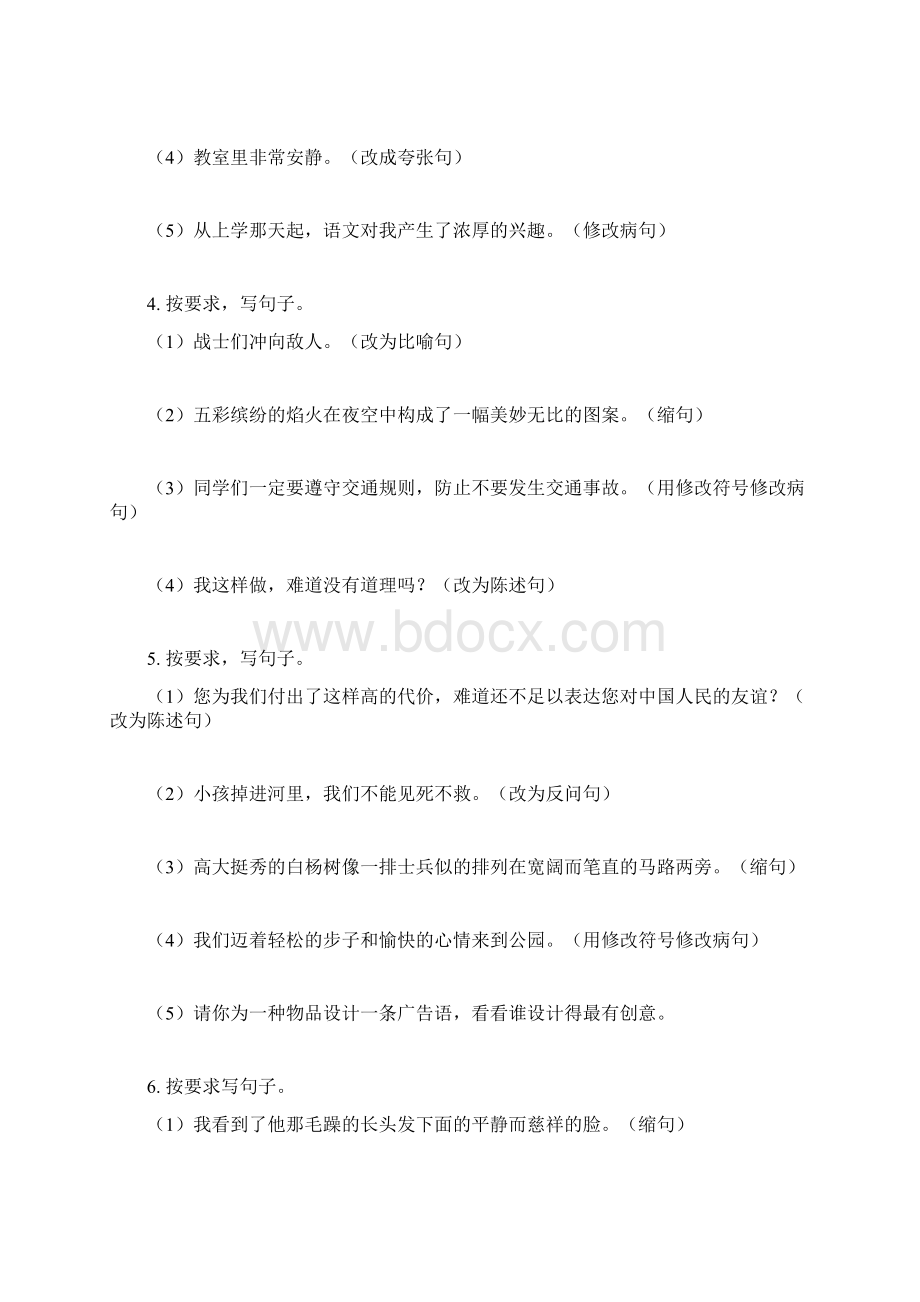 部编版语文五年级下册期末按要求写句子专项复习含答案Word格式.docx_第2页