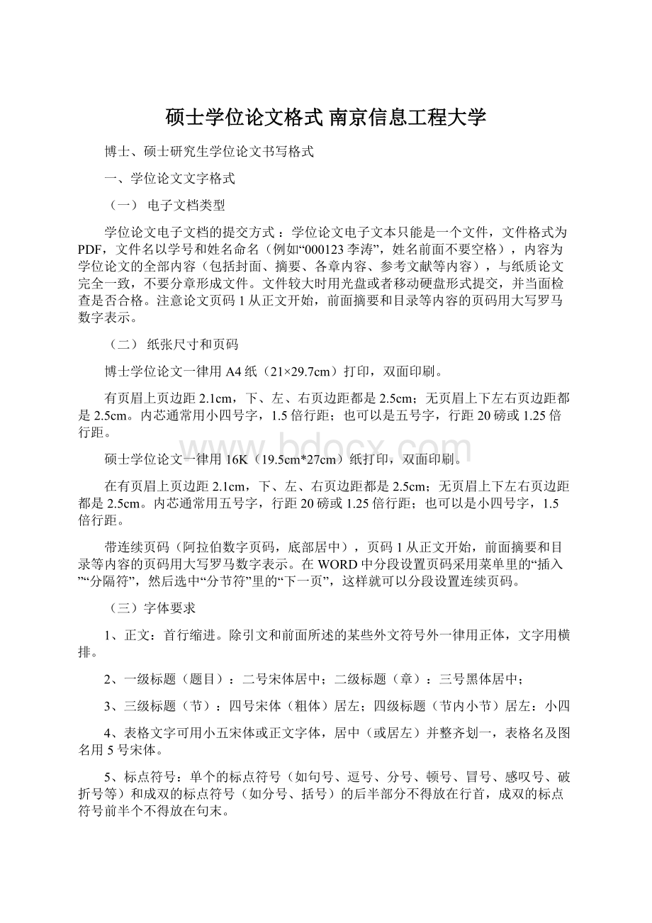 硕士学位论文格式 南京信息工程大学.docx_第1页