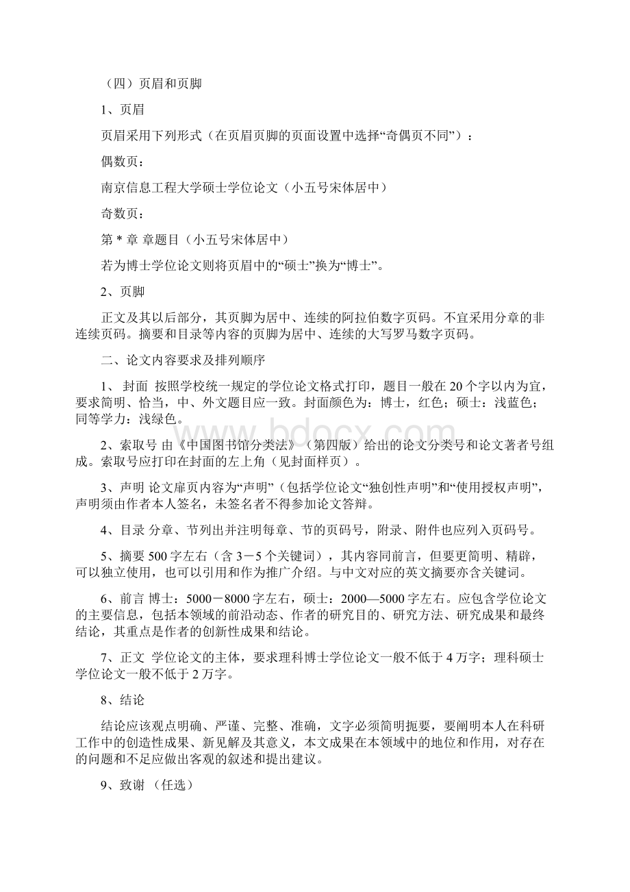 硕士学位论文格式 南京信息工程大学.docx_第2页