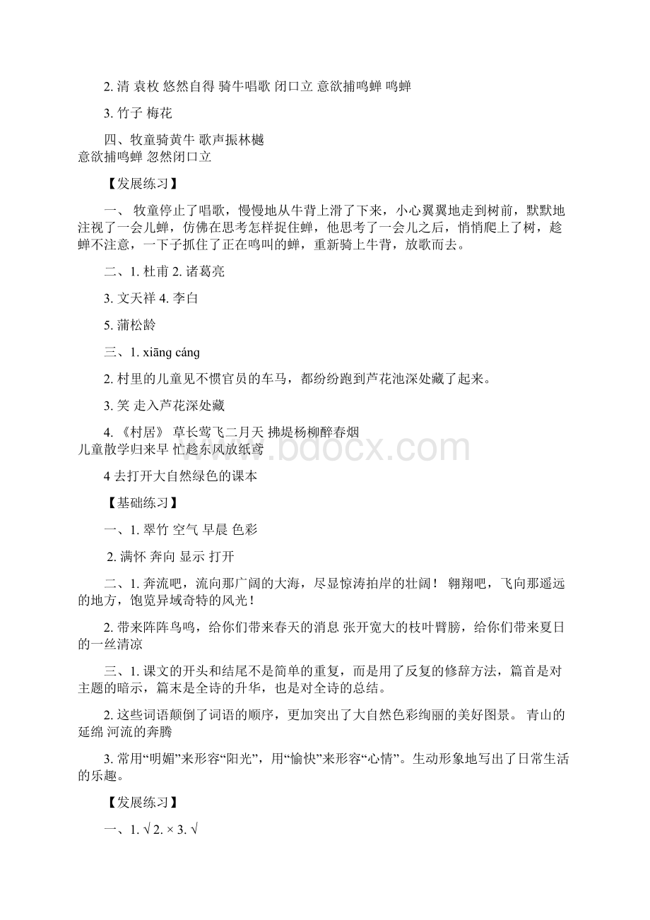 苏教版五年级语文上册《练习及测试》参考答案.docx_第3页