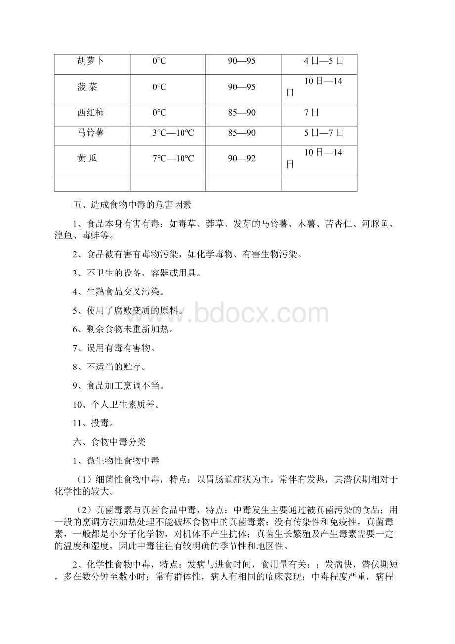 学校食品卫生安全宣传资料完整.docx_第3页