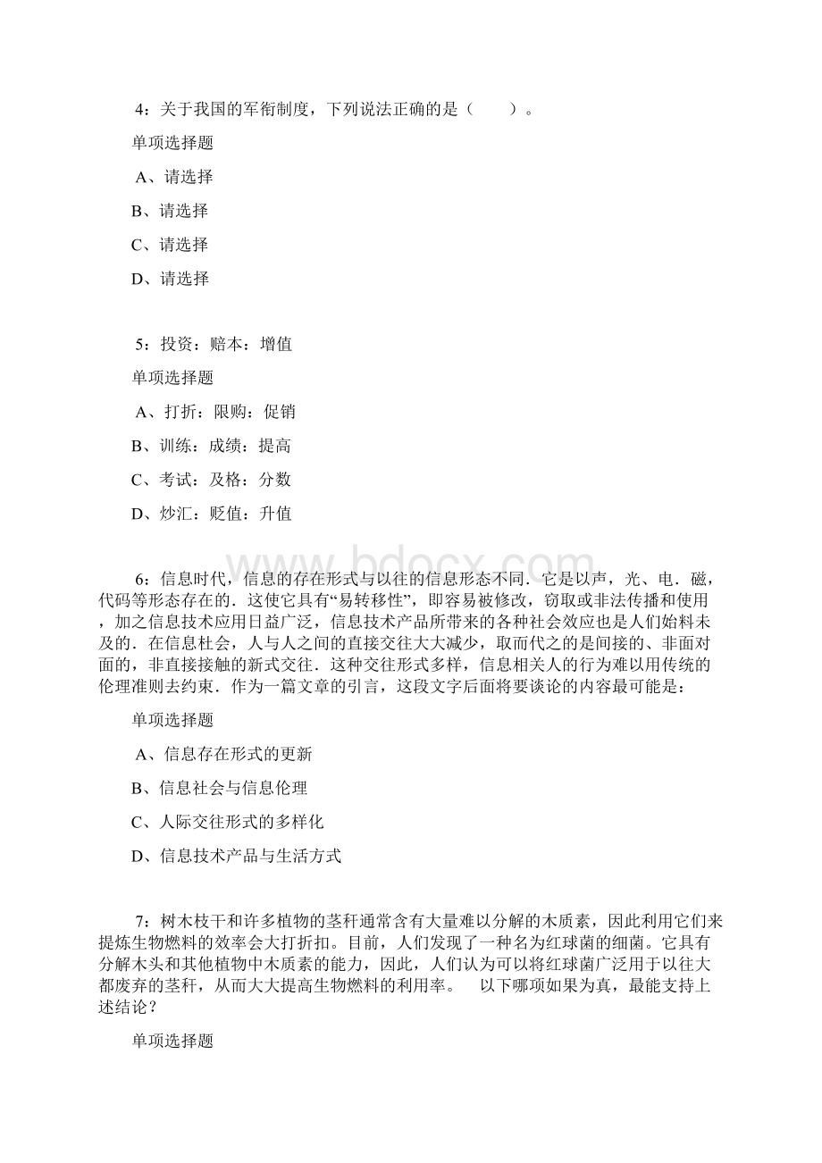 陕西公务员考试《行测》通关模拟试题及答案解析10 3.docx_第2页