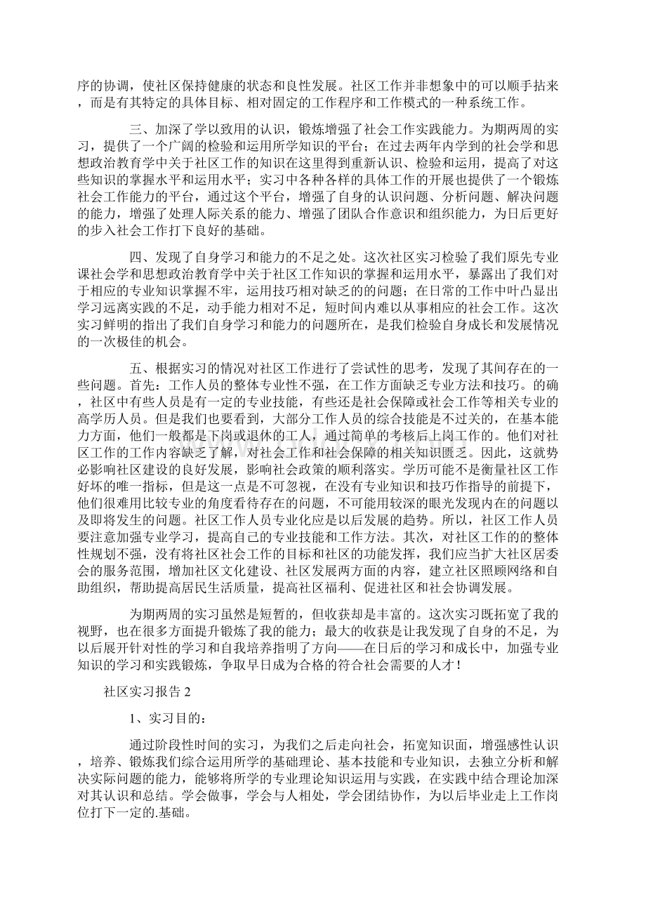 社区实习报告.docx_第2页