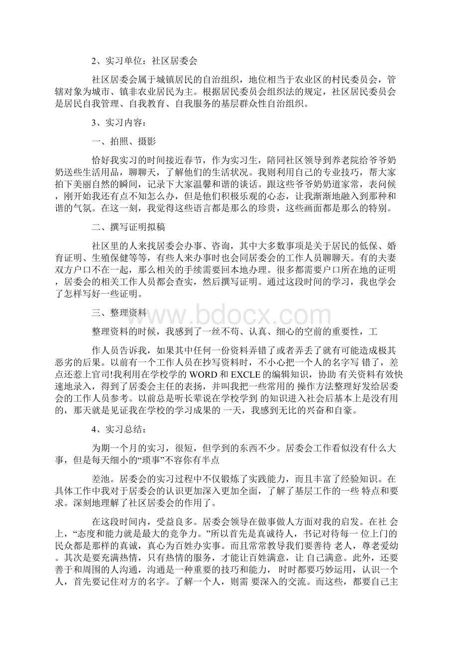 社区实习报告.docx_第3页