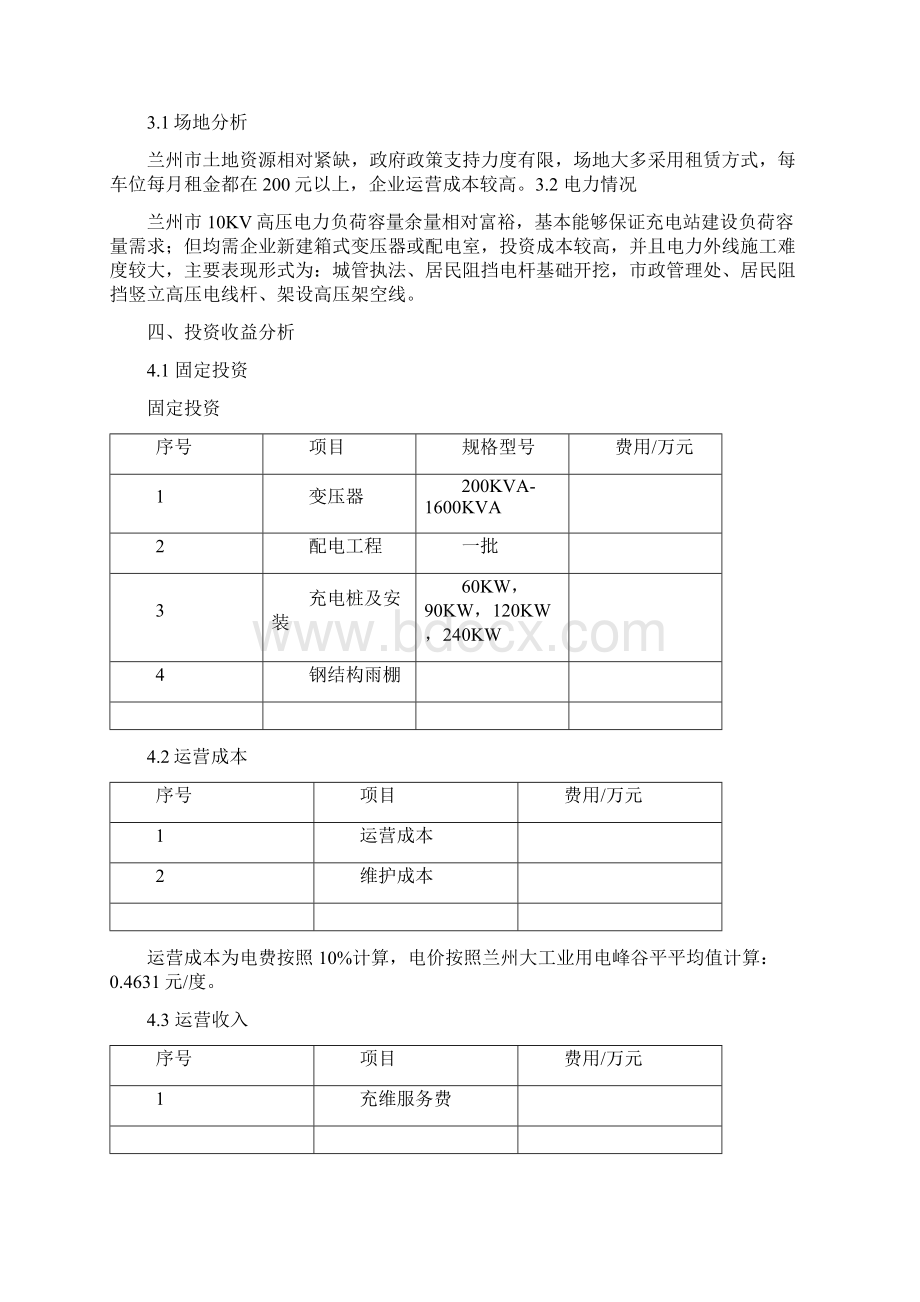 XXX充电桩建设合作实施方案Word下载.docx_第3页