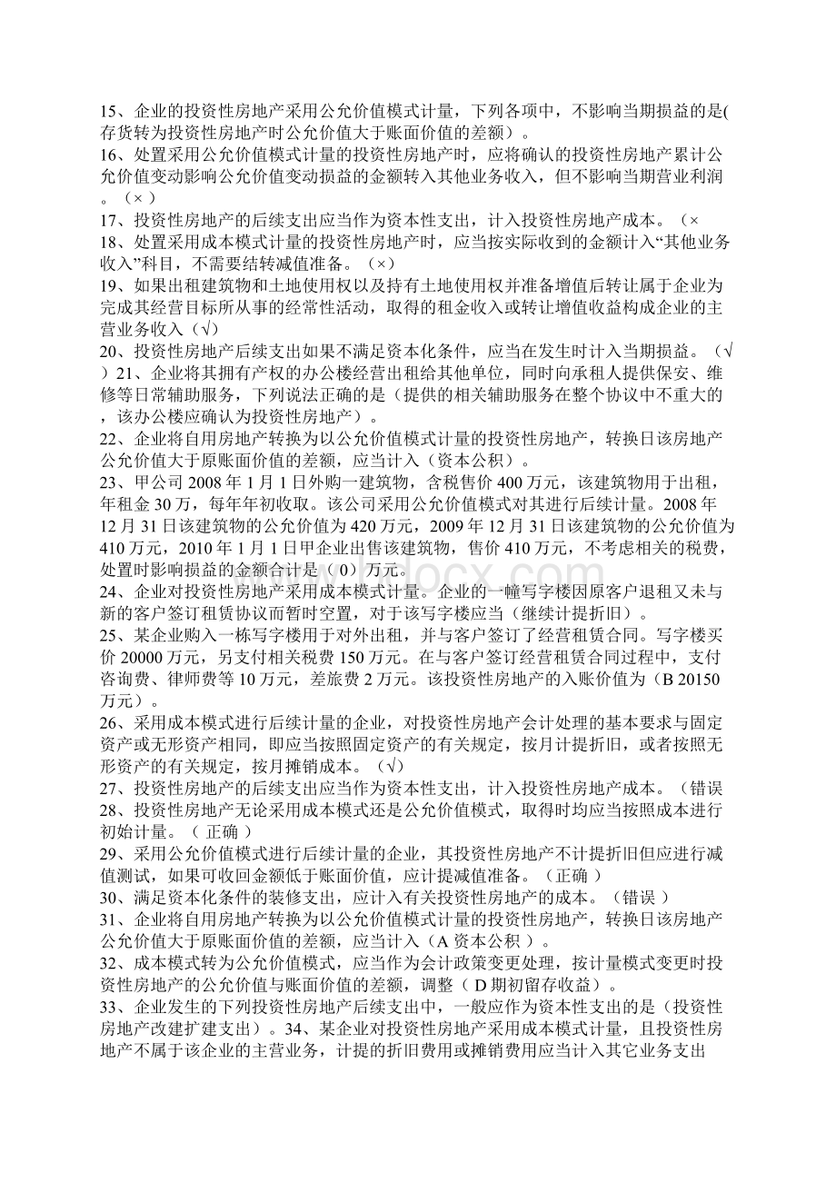 度会计人员继续教育作业.docx_第2页