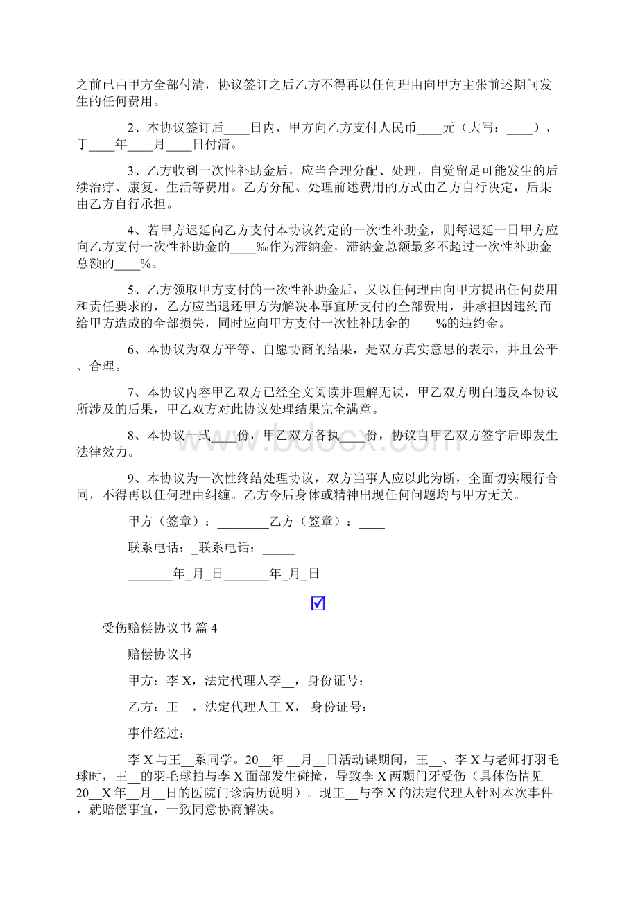 受伤赔偿协议书7篇.docx_第3页