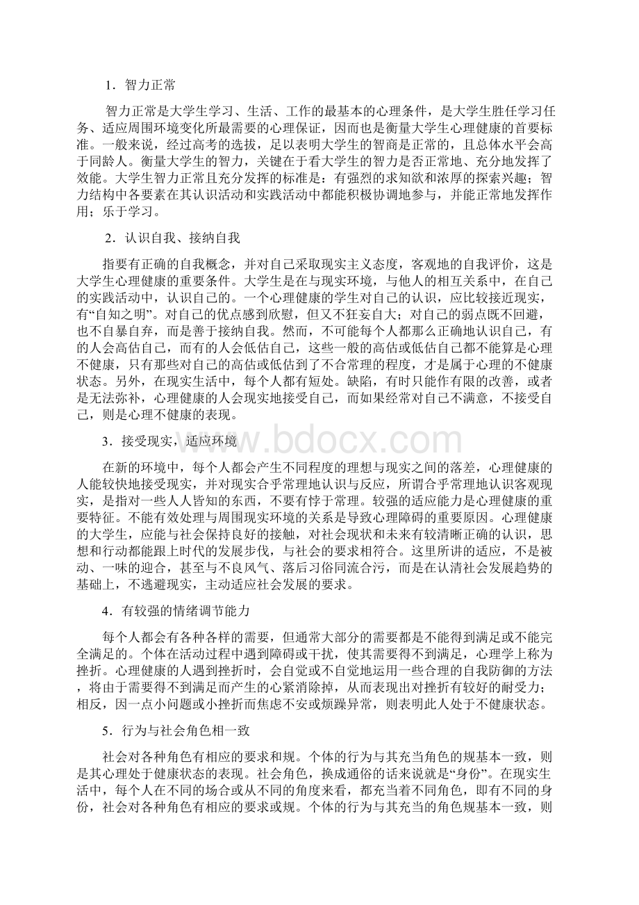 心理健康复习资料一文档格式.docx_第2页