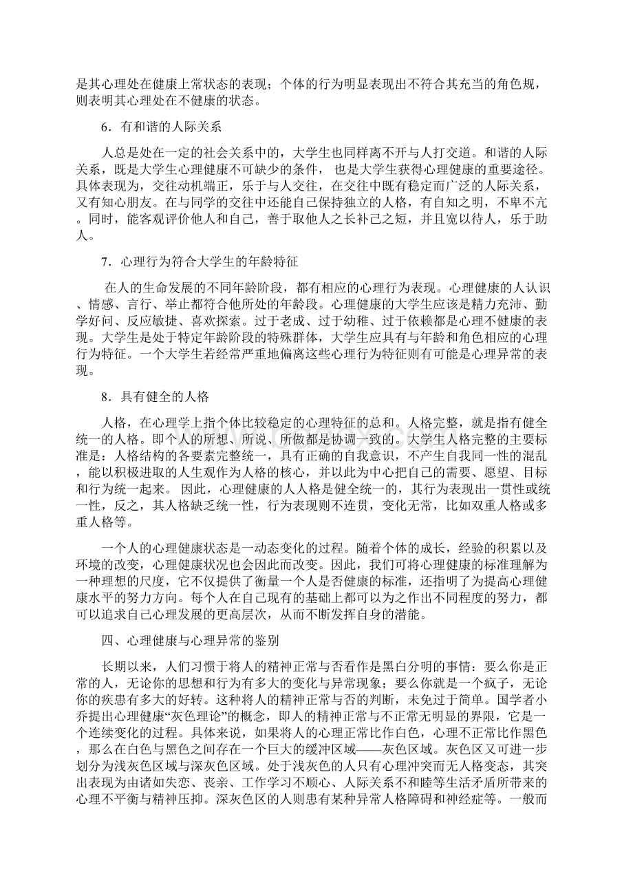 心理健康复习资料一文档格式.docx_第3页