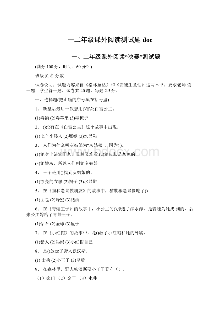 一二年级课外阅读测试题docWord格式.docx_第1页