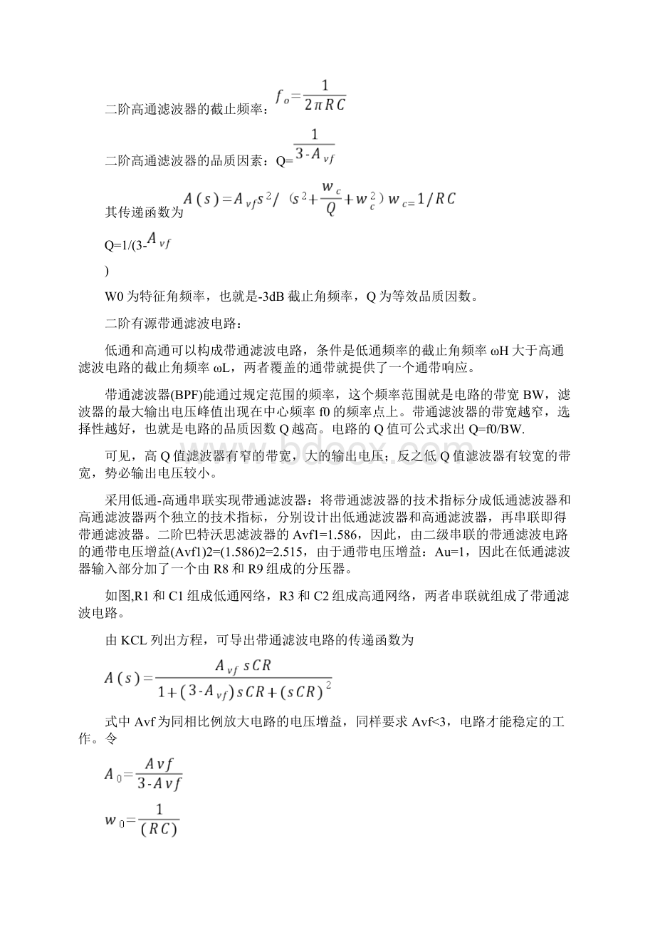 完整的有源滤波器设计.docx_第3页