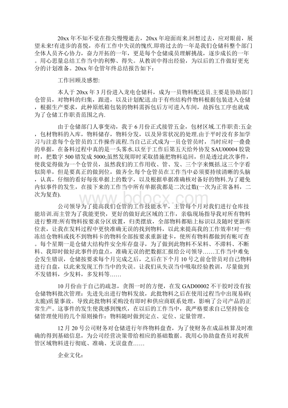 仓管人员的工作总结四篇.docx_第3页