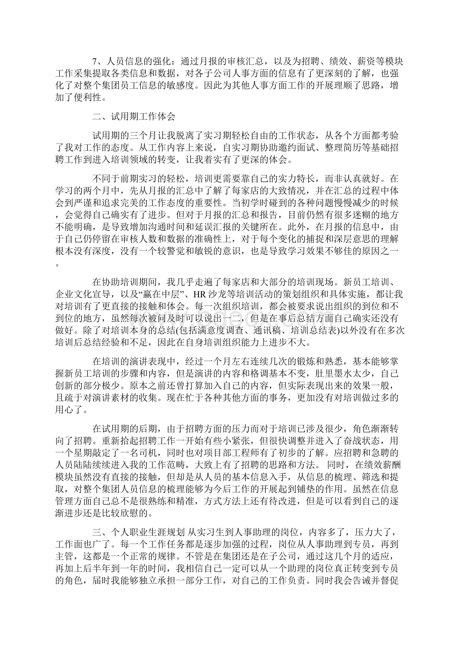 hr优秀员工事迹材料3篇.docx_第3页