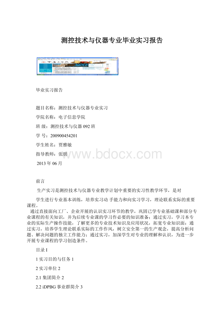 测控技术与仪器专业毕业实习报告.docx