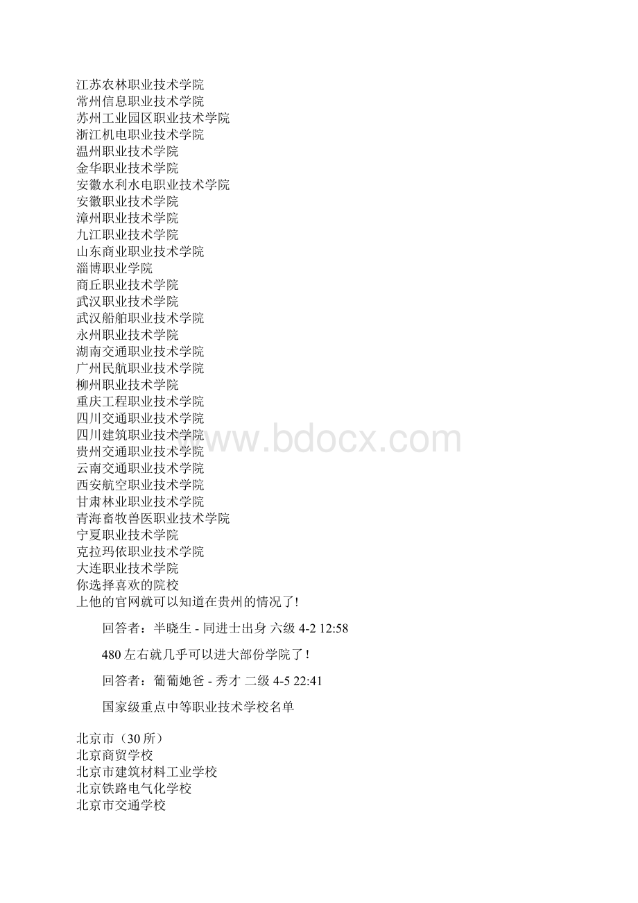 全国职业院校文档格式.docx_第3页