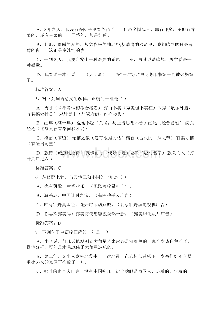 郑州大学远程教育学院高起专大学语文入学测试答案.docx_第2页