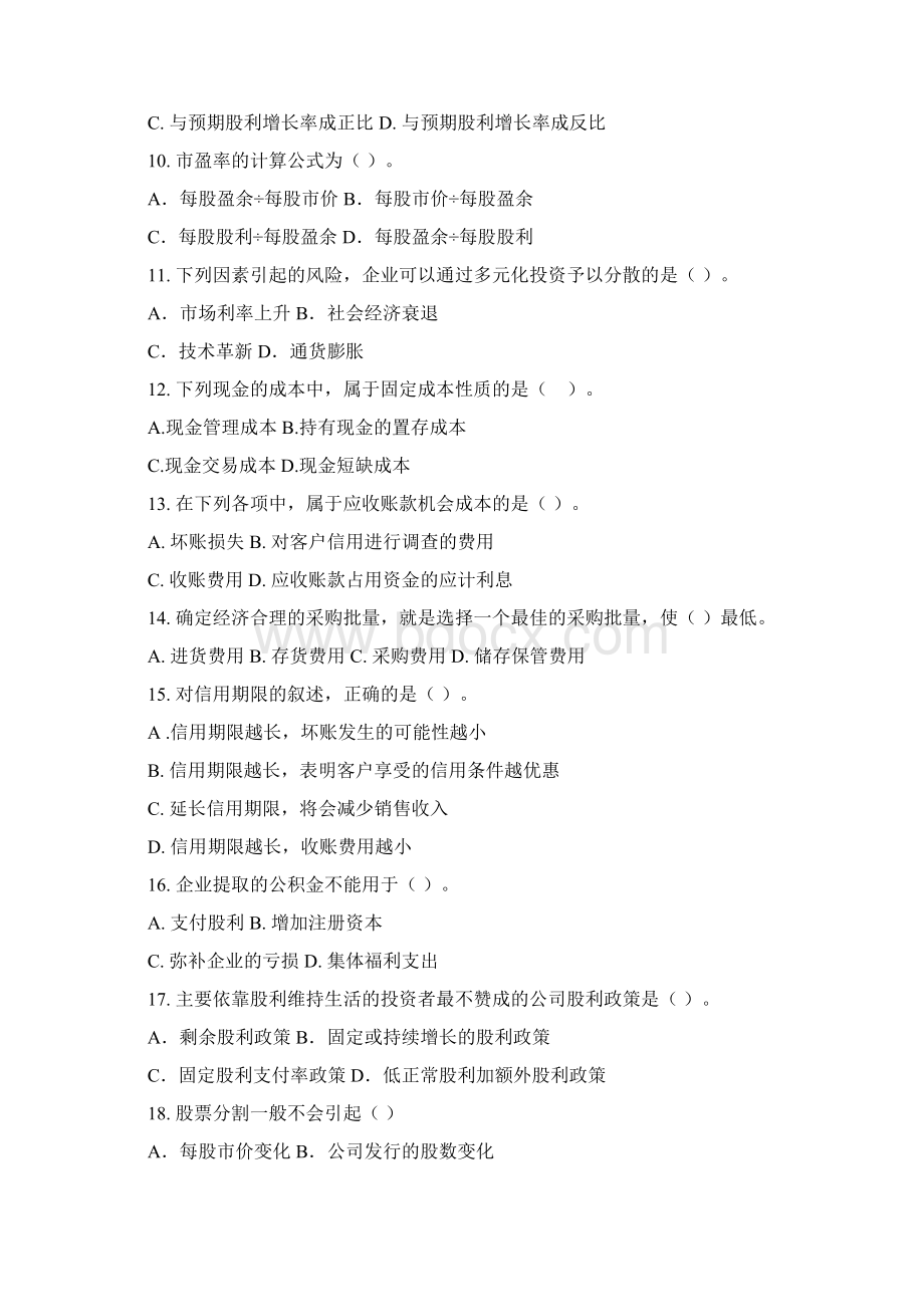 财务管理模拟试题2Word下载.docx_第2页