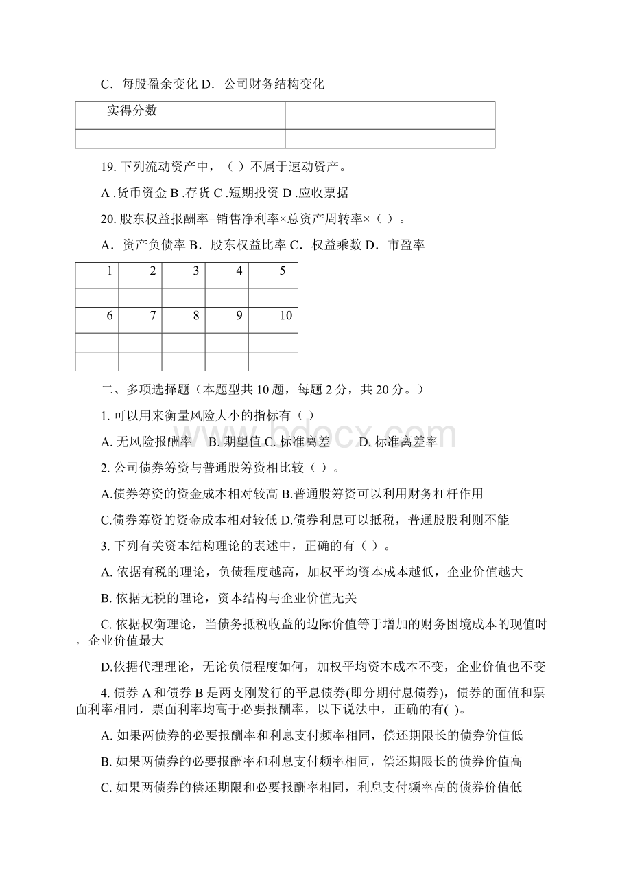 财务管理模拟试题2Word下载.docx_第3页