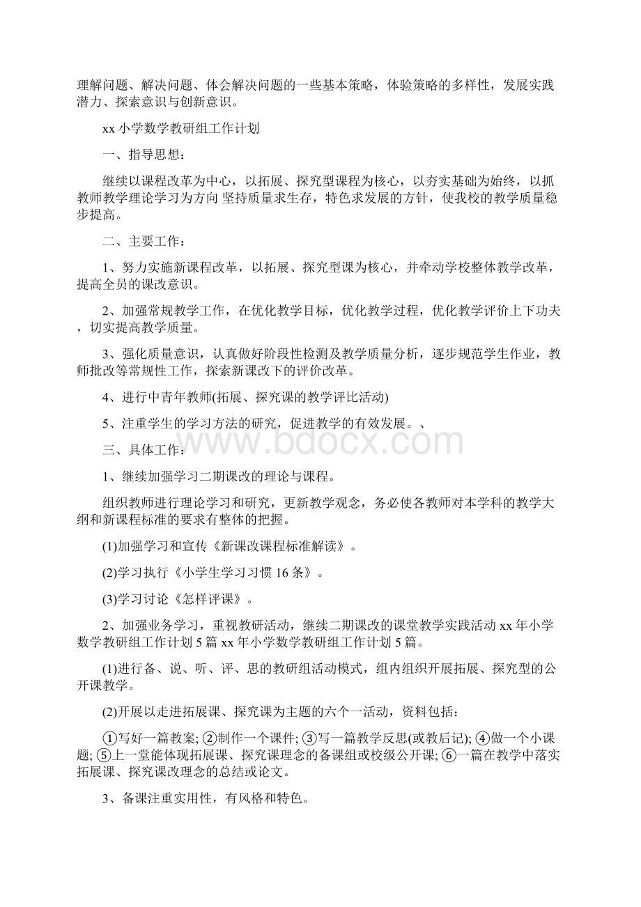 小学数学教研计划文档格式.docx_第3页