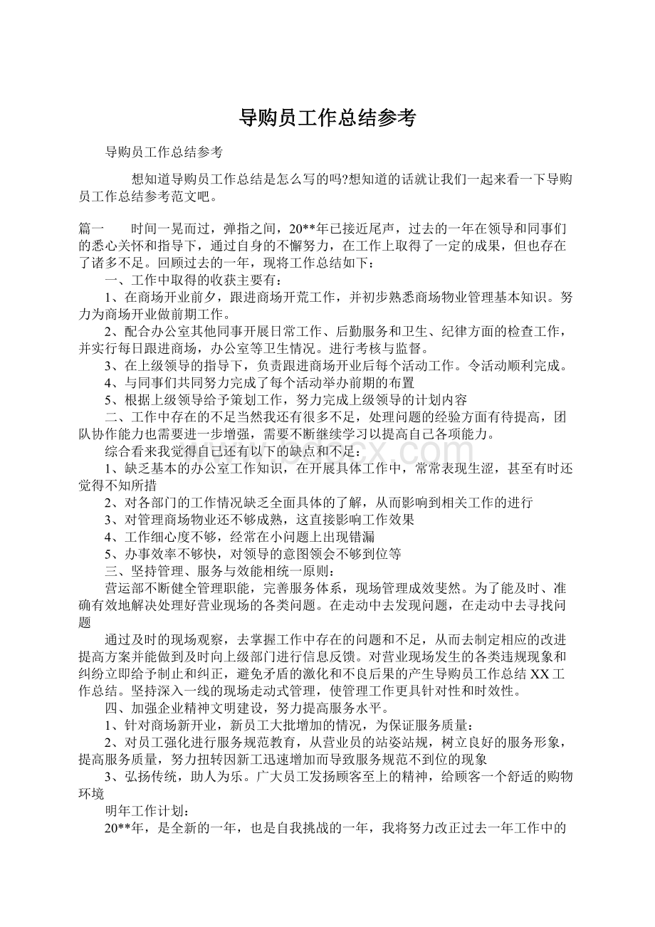 导购员工作总结参考.docx_第1页