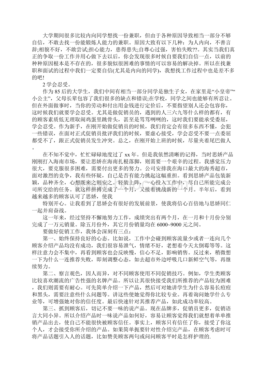 导购员工作总结参考.docx_第3页