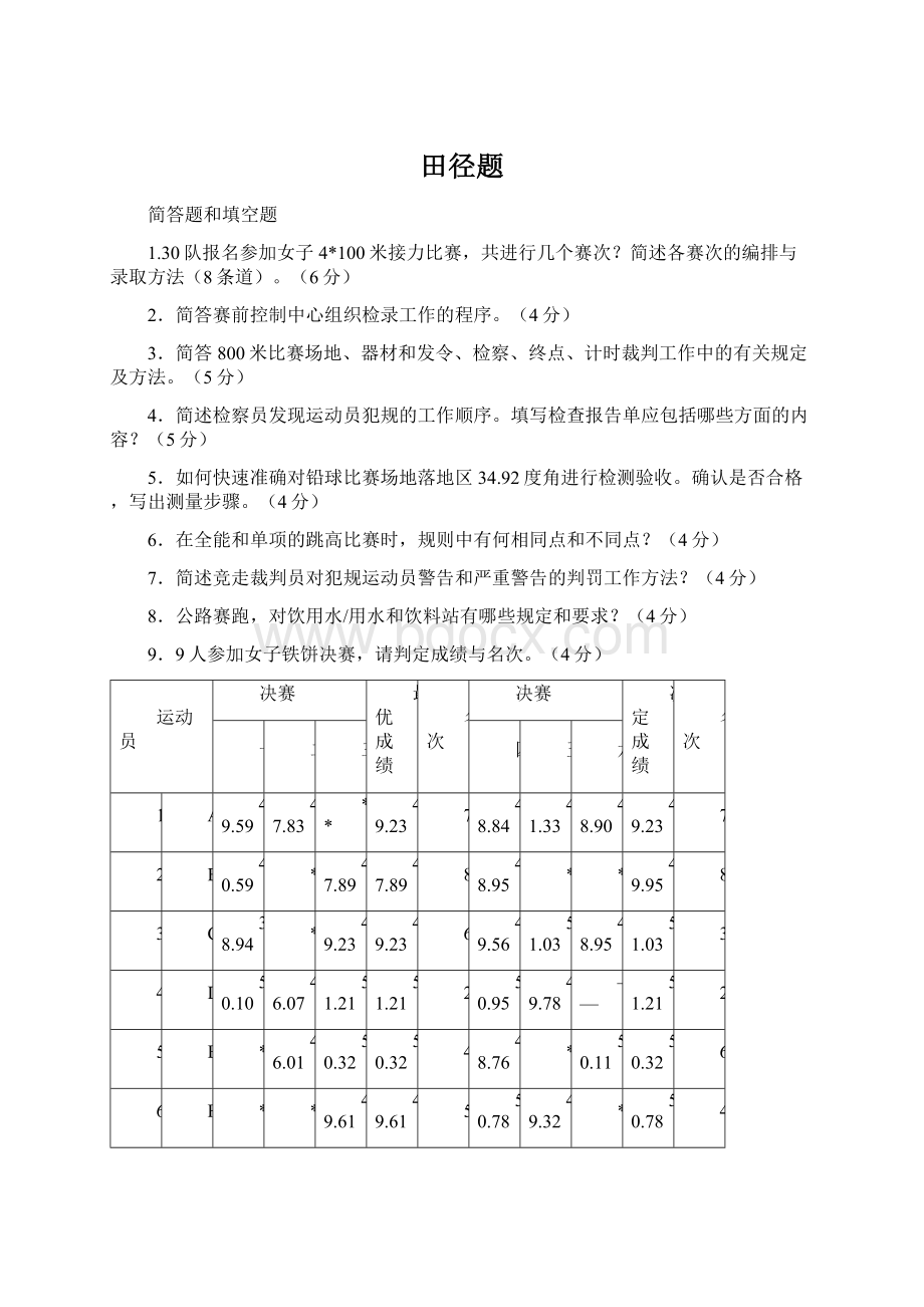 田径题.docx_第1页