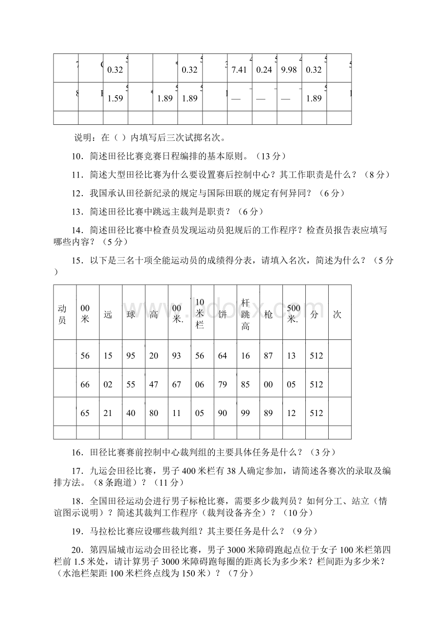 田径题.docx_第2页