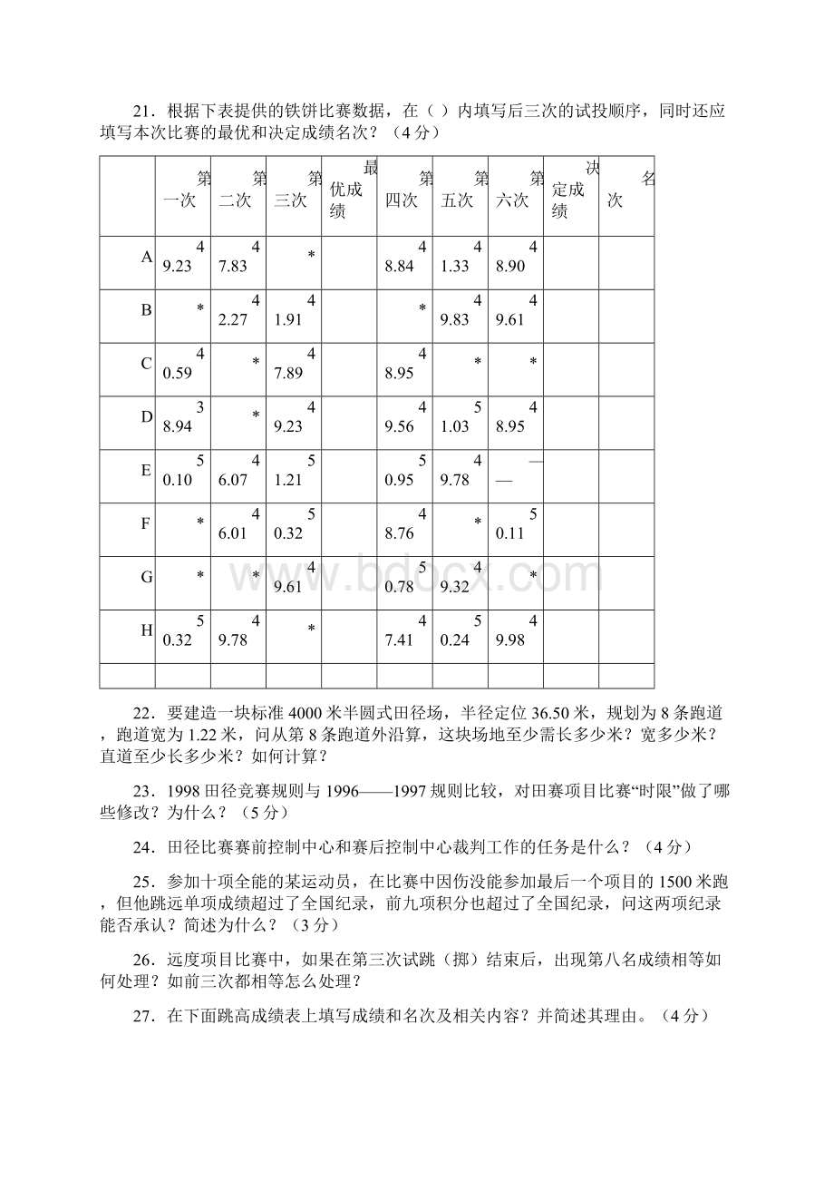 田径题.docx_第3页