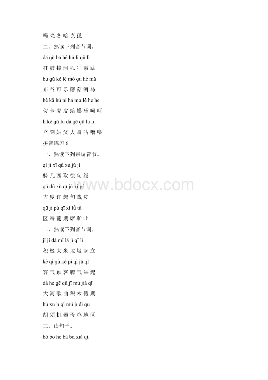 拼音练习测试整合版带汉字.docx_第3页