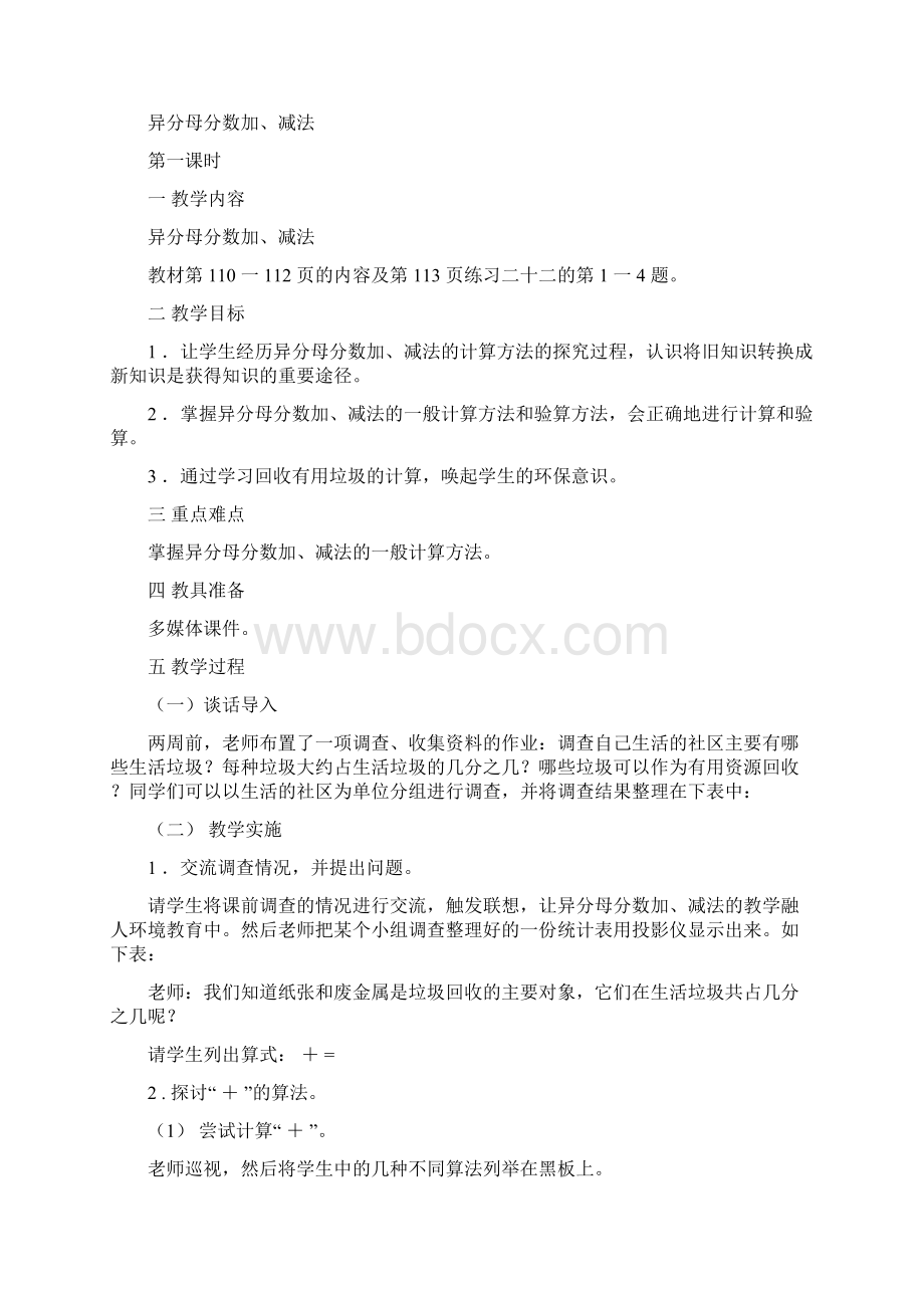 五年数学课件Word文档格式.docx_第2页