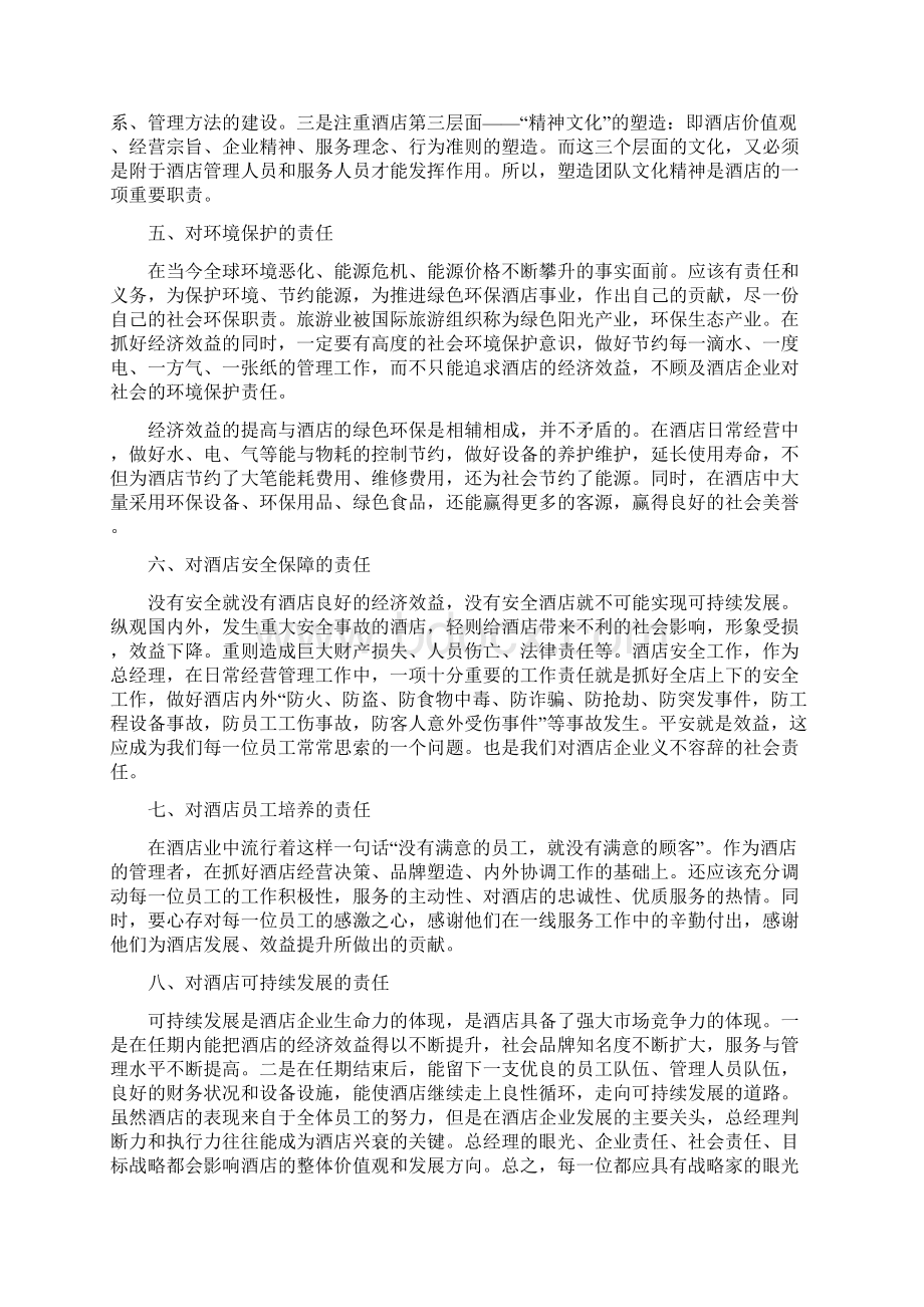 总经理工作个人总结.docx_第2页