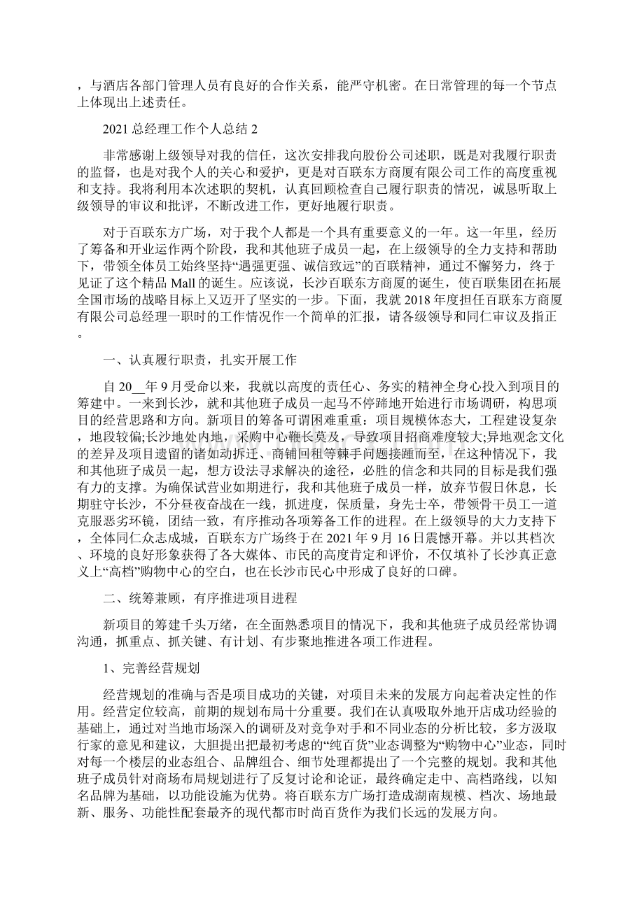 总经理工作个人总结.docx_第3页