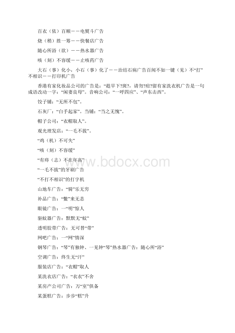 收集的一些谚语Word格式文档下载.docx_第2页