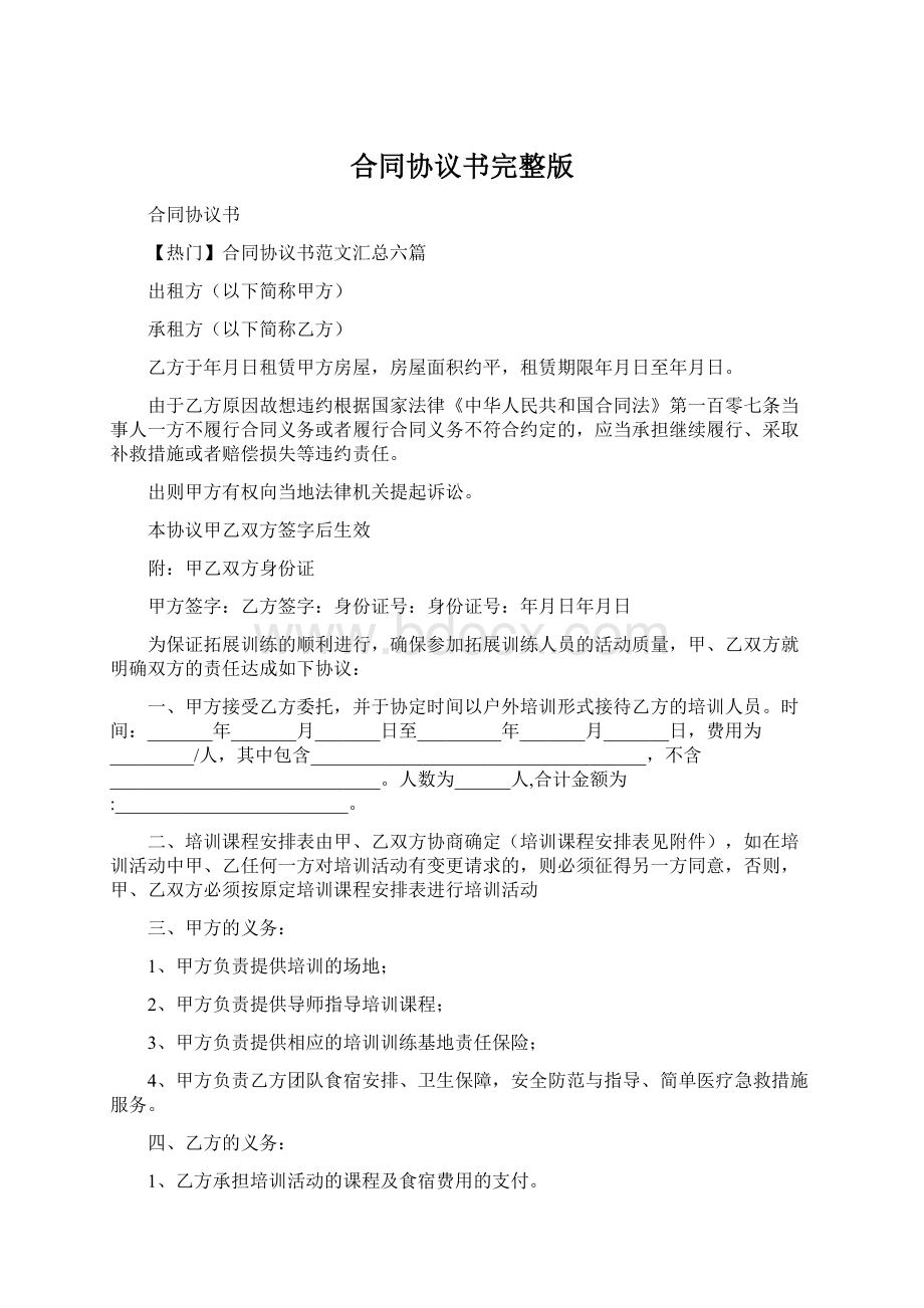 合同协议书完整版.docx