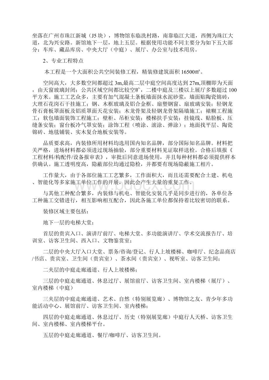 广东省博物馆新馆公共区域精装修工程监理细则.docx_第2页