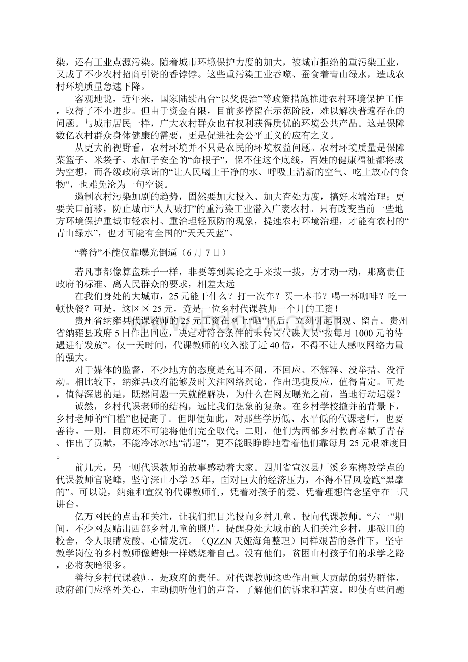 人民时评16篇.docx_第3页