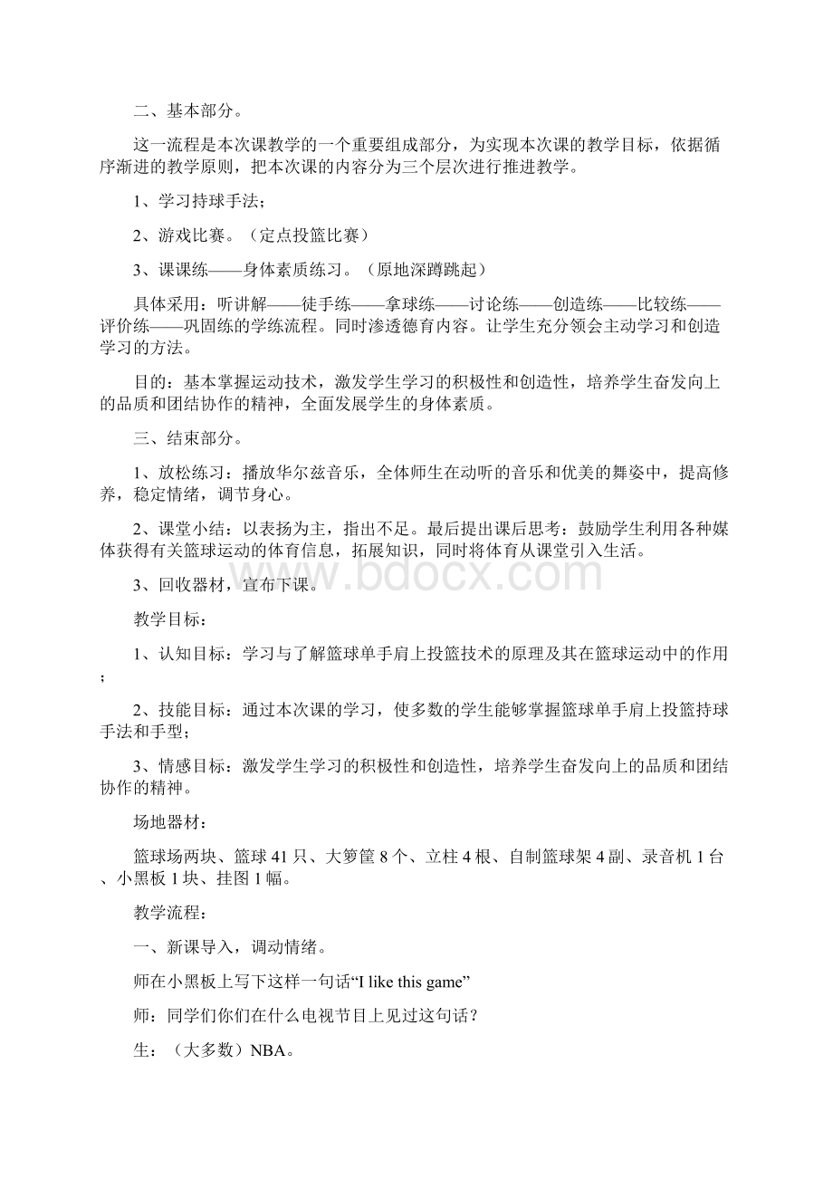 初中篮球教学教案.docx_第3页