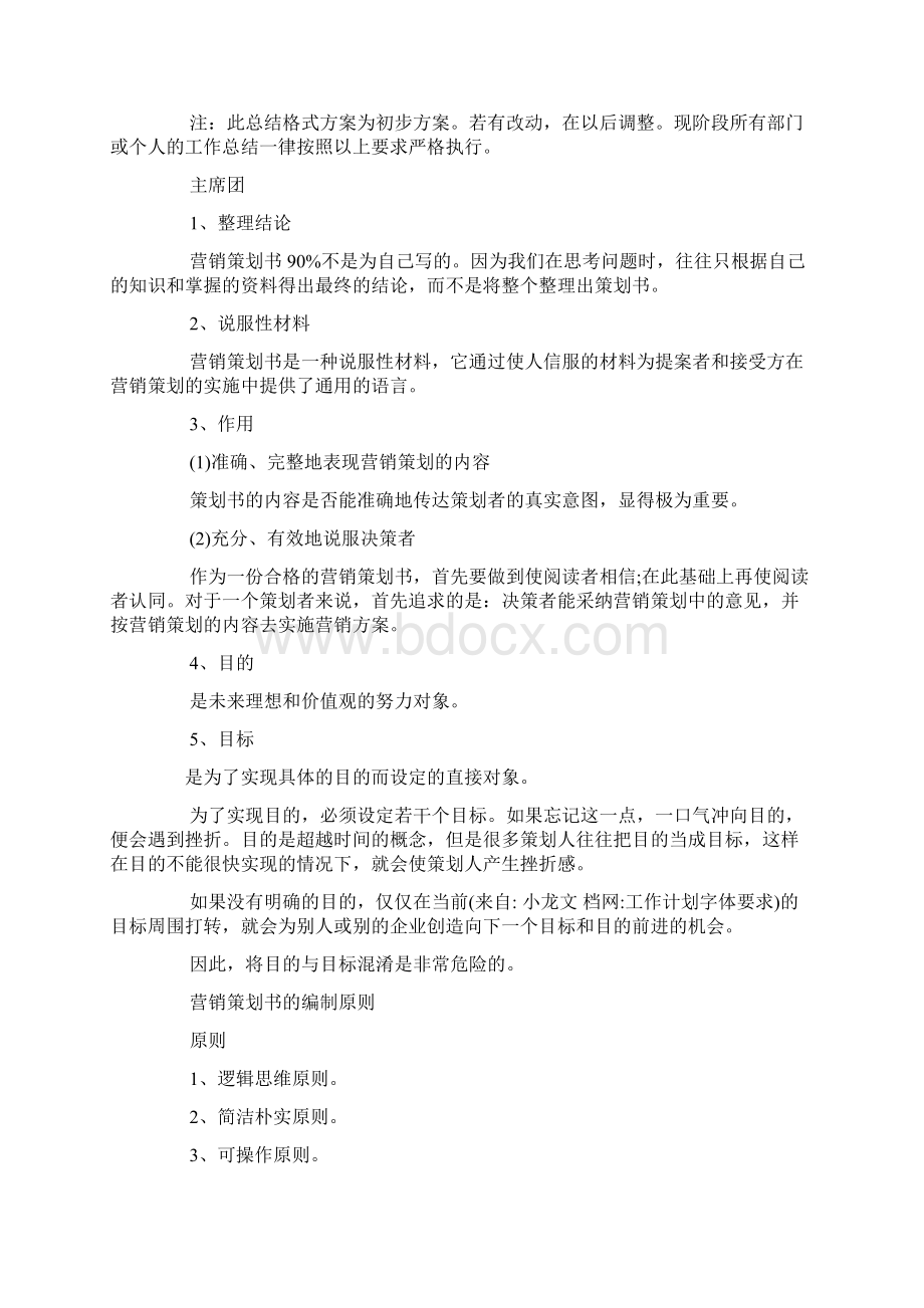 工作计划字体要求.docx_第2页