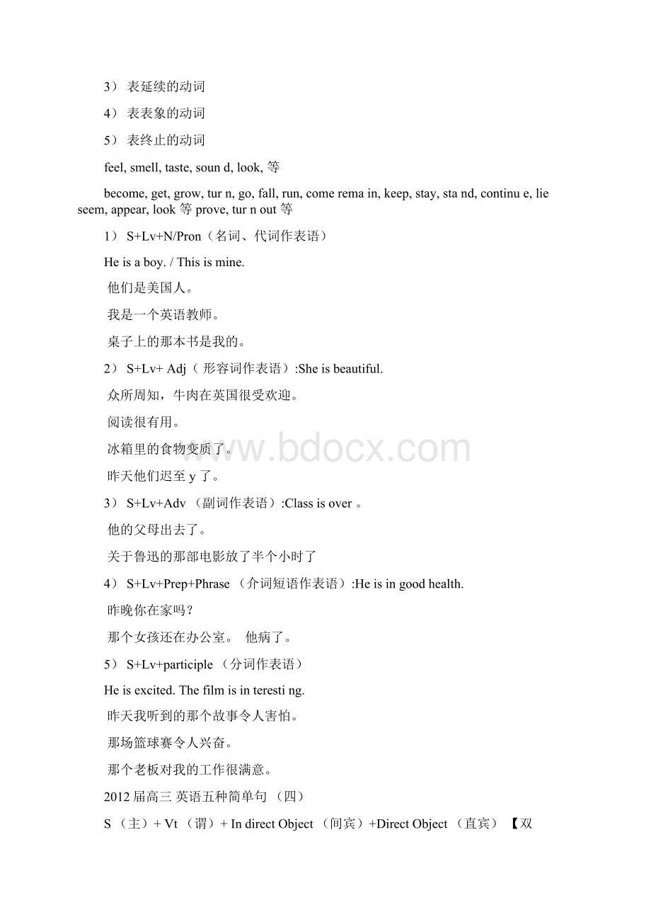 英语五大基本句型详细讲解和练习配答案解析Word文档下载推荐.docx_第3页