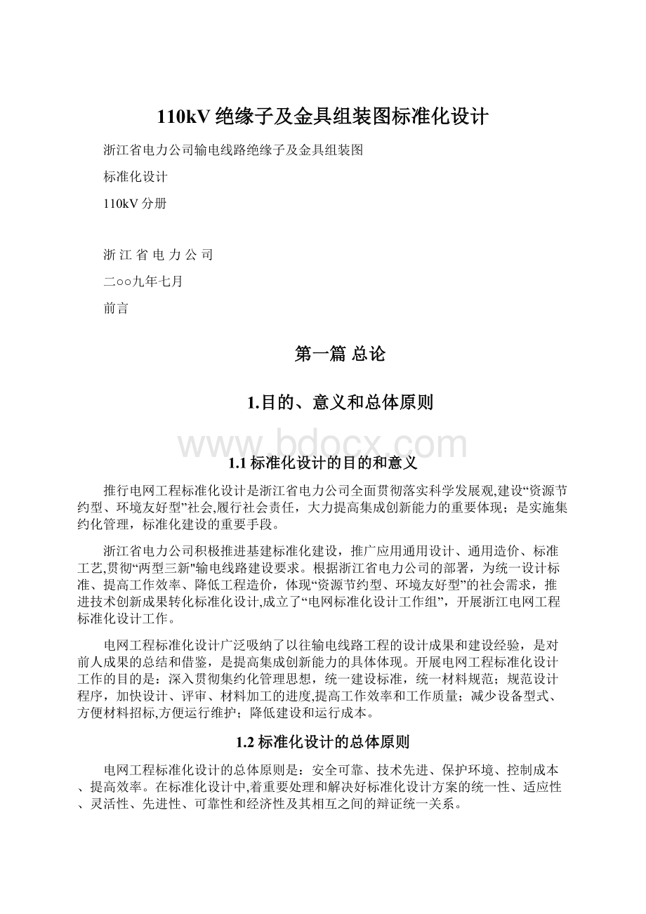 110kV绝缘子及金具组装图标准化设计Word文档格式.docx