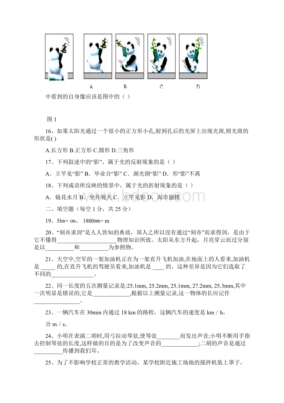 初中八年级上学期物理期中考试试题.docx_第3页