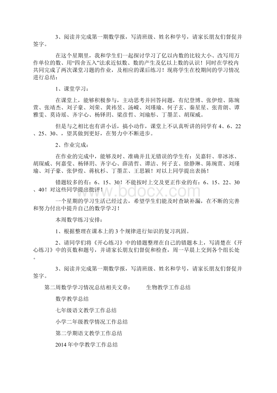 第二周数学学习情况总结.docx_第2页