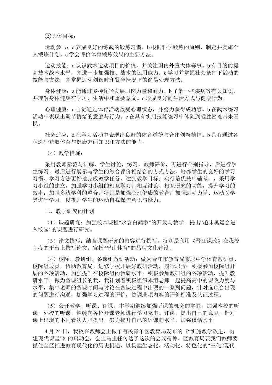 老师个人读书计划Word文档下载推荐.docx_第3页