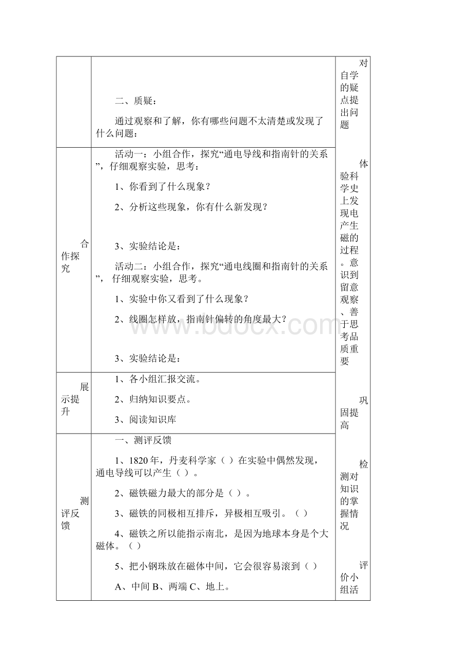 六上科学备案三单元.docx_第2页