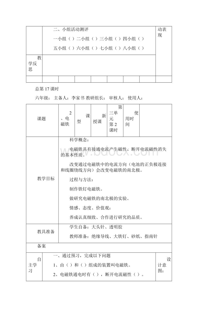 六上科学备案三单元.docx_第3页