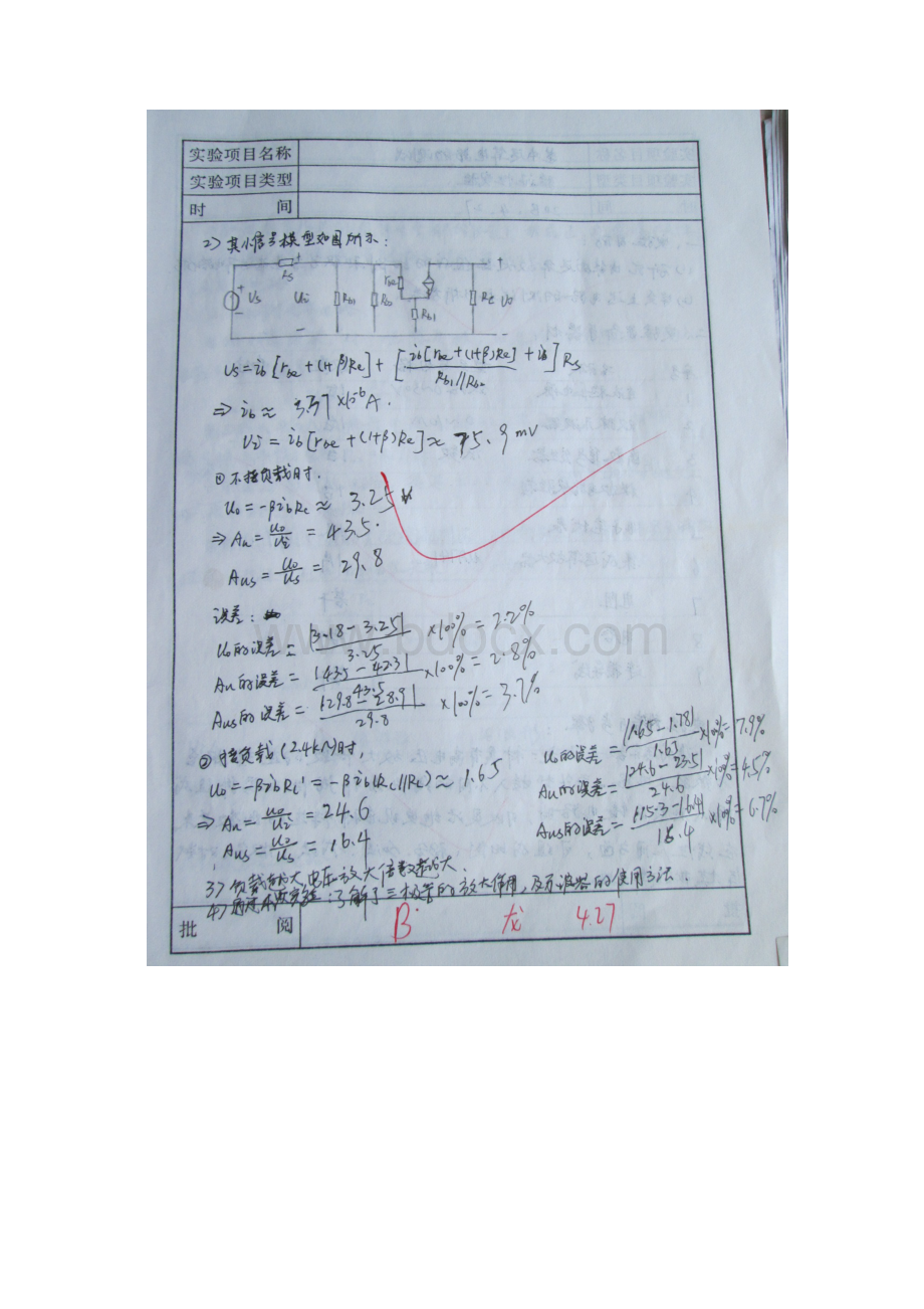 湖南工学院模电实验报告.docx_第2页