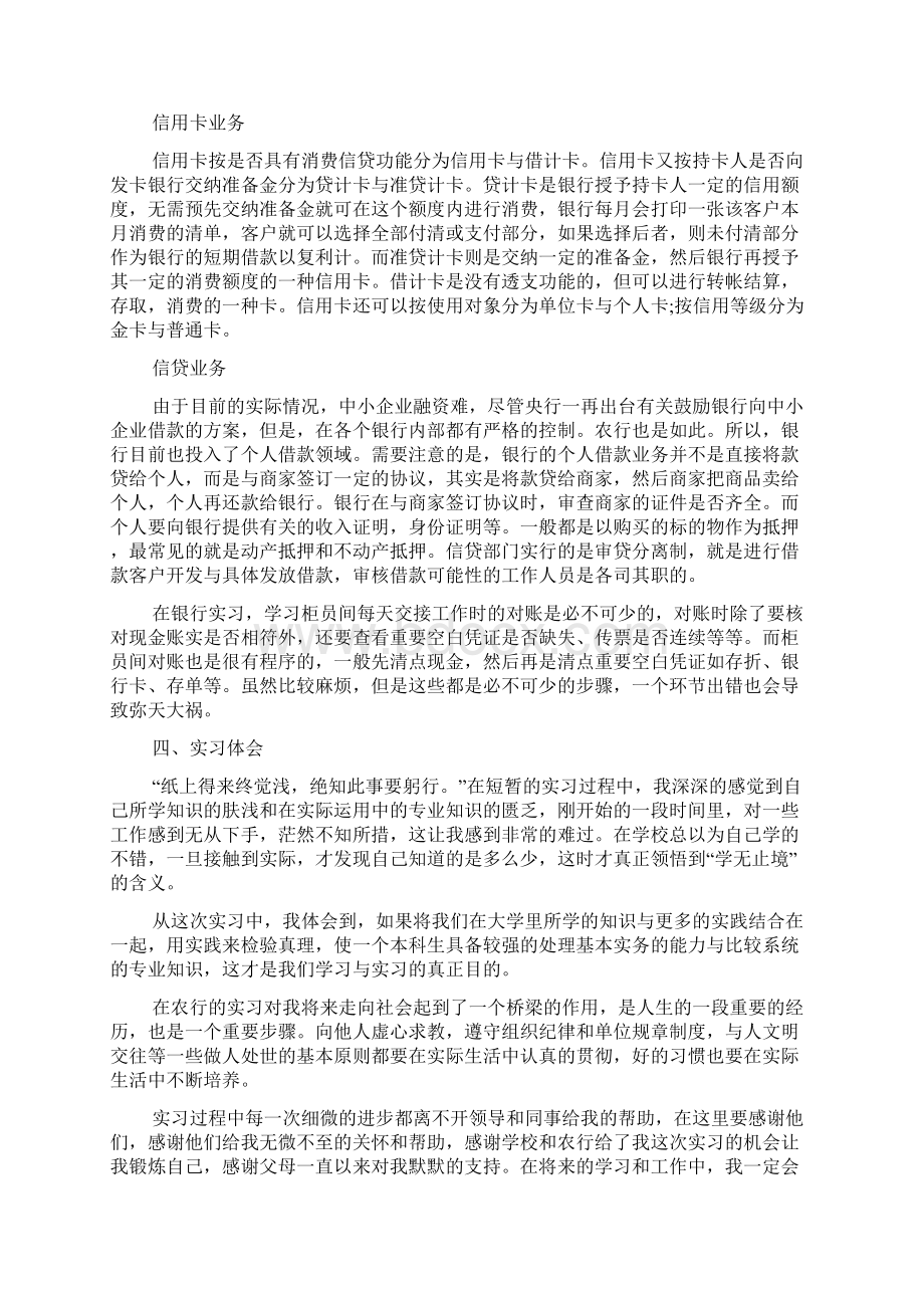 精华实习鉴定表自我鉴定模板六篇.docx_第2页