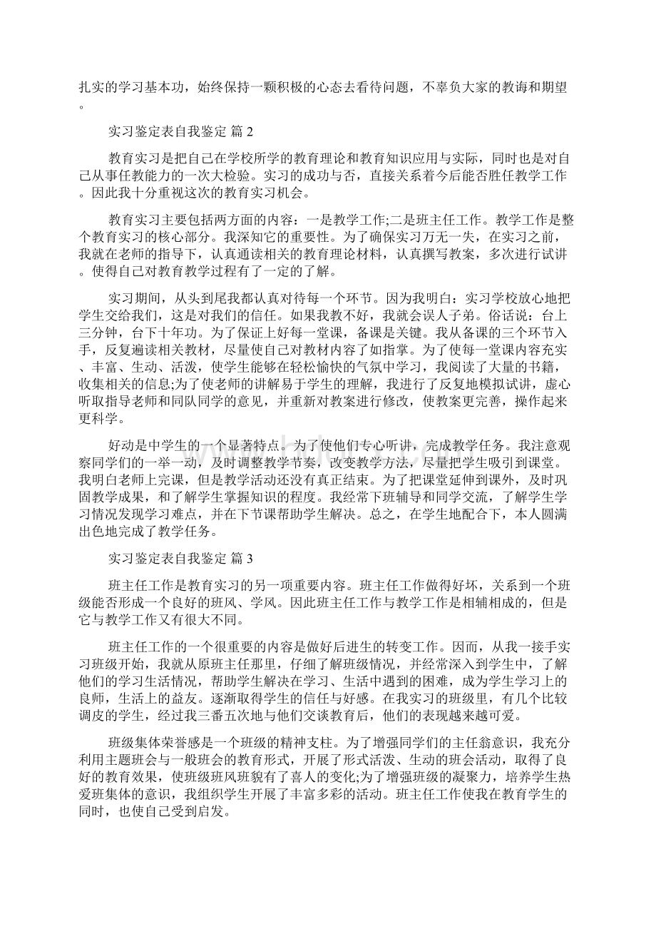 精华实习鉴定表自我鉴定模板六篇.docx_第3页